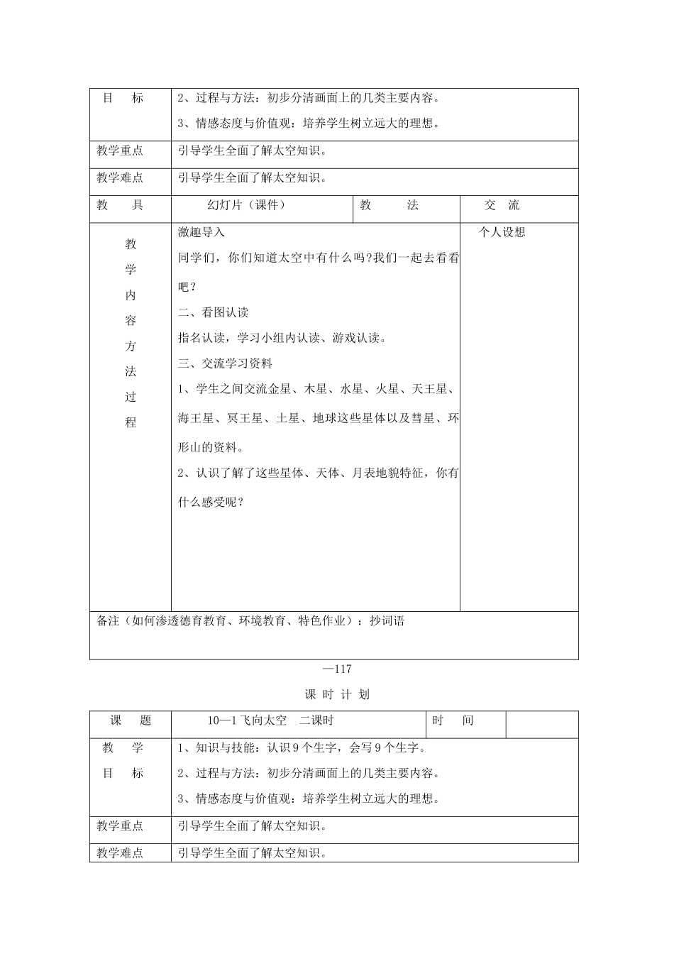 三年级语文下册 10.1飞向太空教案 长春版-长春版小学三年级下册语文教案_第2页