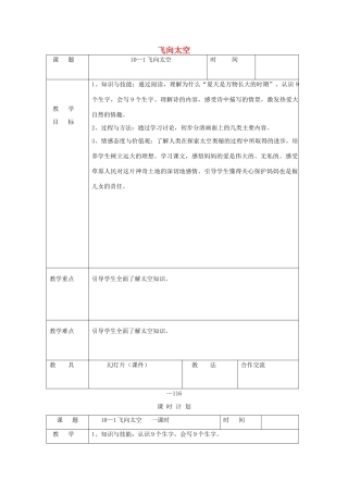 三年级语文下册 10.1飞向太空教案 长春版-长春版小学三年级下册语文教案
