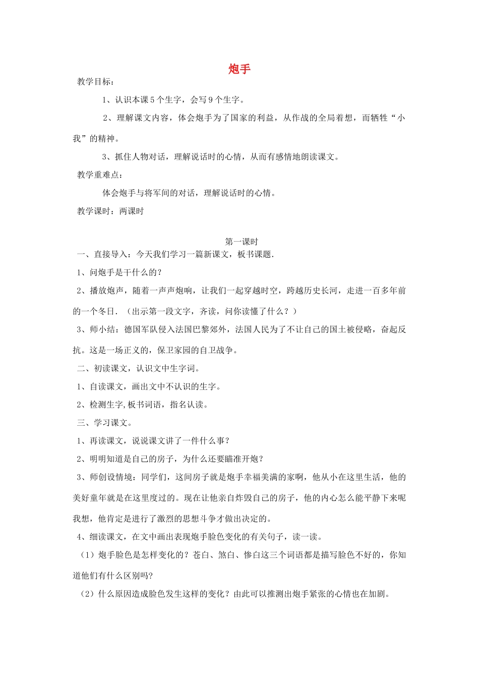 三年级语文下册 10 奉献《炮手》教案 北师大版-北师大版小学三年级下册语文教案_第1页