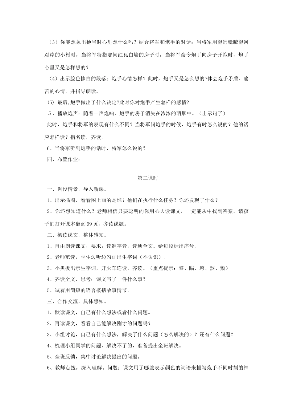 三年级语文下册 10 奉献《炮手》教案 北师大版-北师大版小学三年级下册语文教案_第2页