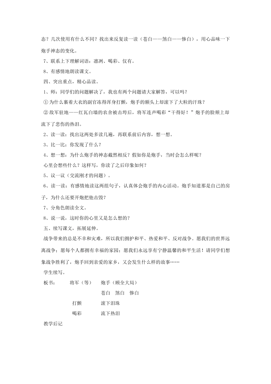 三年级语文下册 10 奉献《炮手》教案 北师大版-北师大版小学三年级下册语文教案_第3页