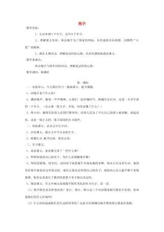 三年级语文下册 10 奉献《炮手》教案 北师大版-北师大版小学三年级下册语文教案