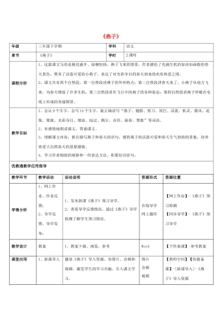 三年级语文下册 1 燕子教学设计 新人教版-新人教版小学三年级下册语文教案