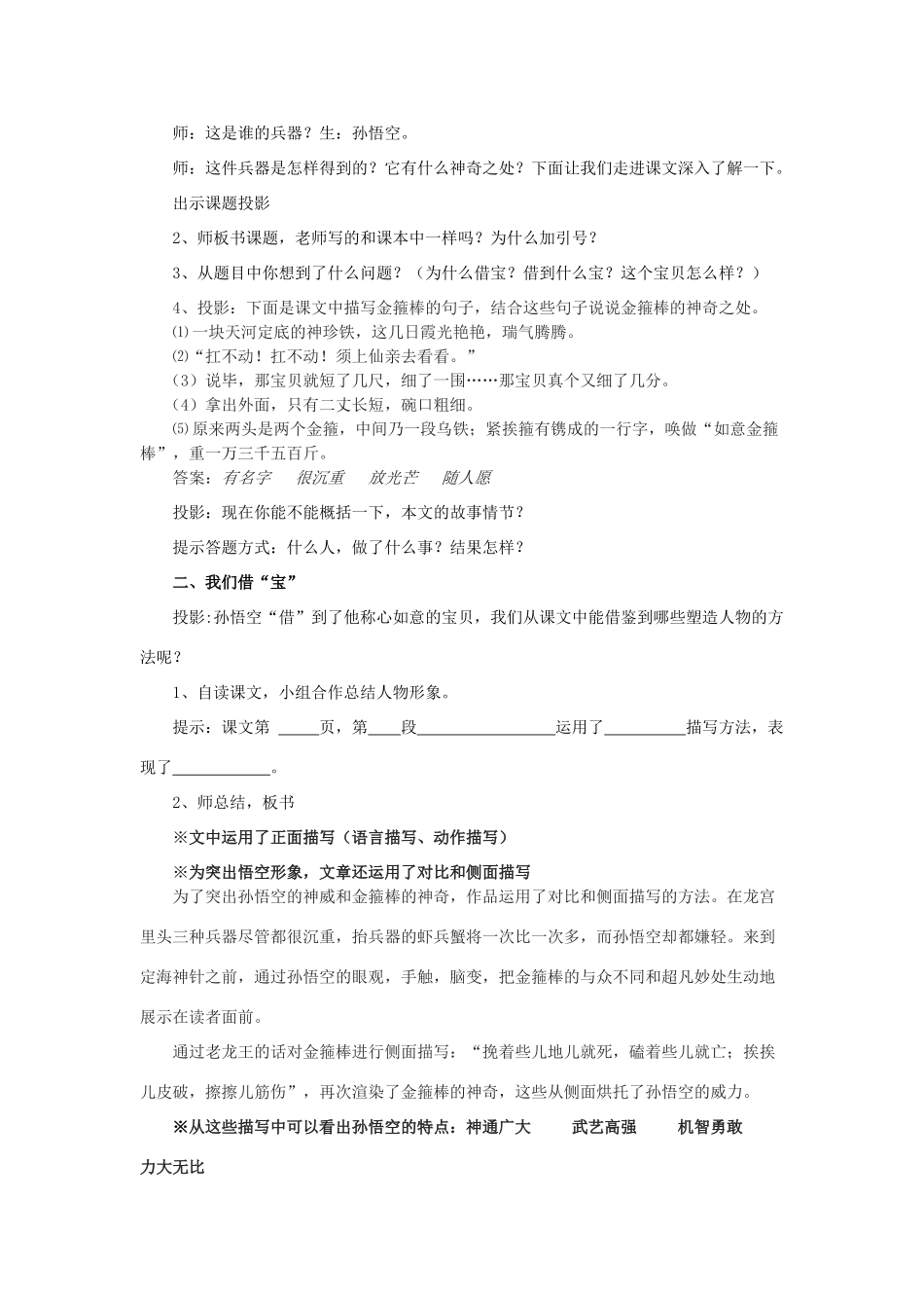 三年级语文上册《龙宫借宝》教案 语文A版-语文A版小学三年级上册语文教案_第2页