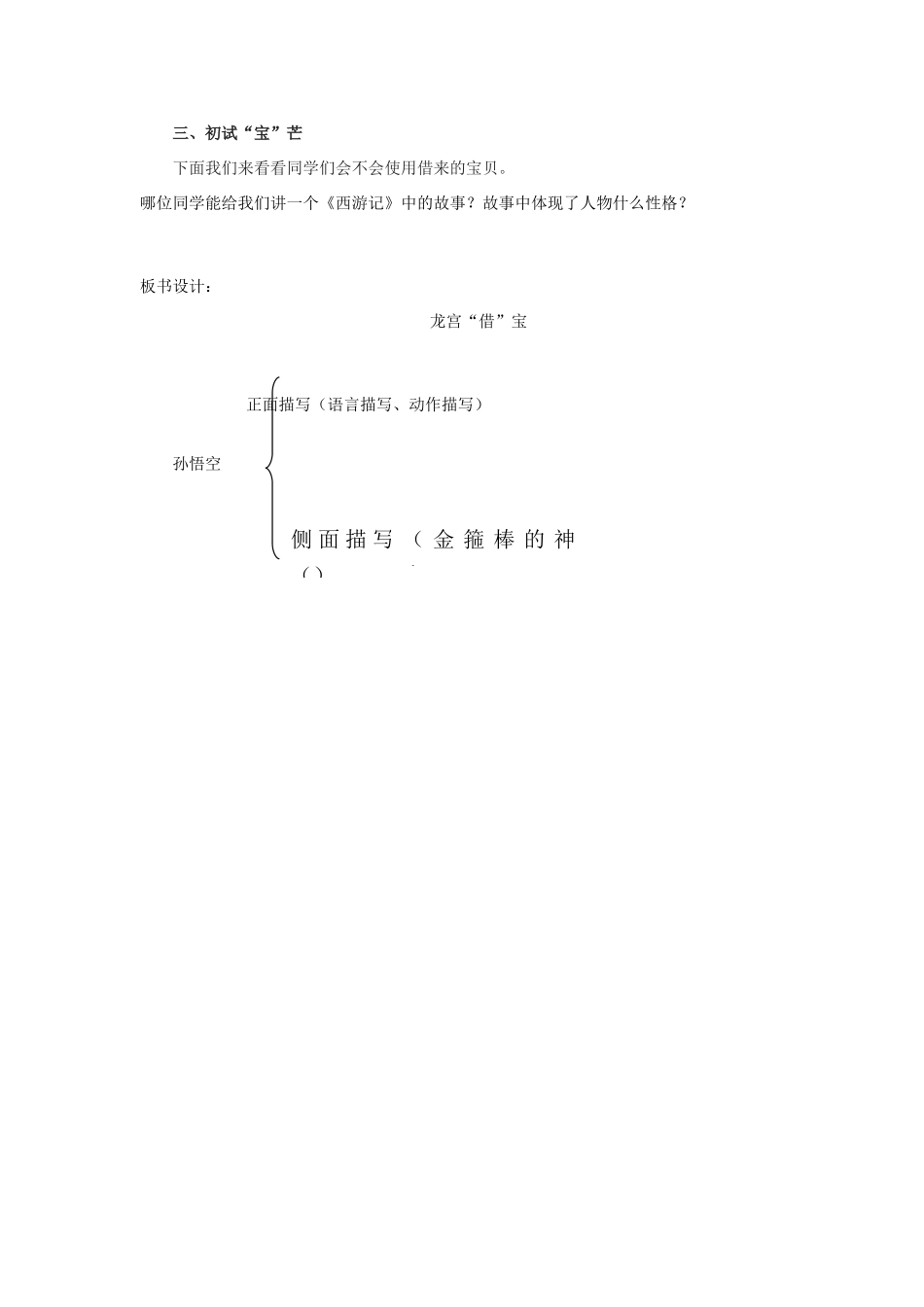 三年级语文上册《龙宫借宝》教案 语文A版-语文A版小学三年级上册语文教案_第3页