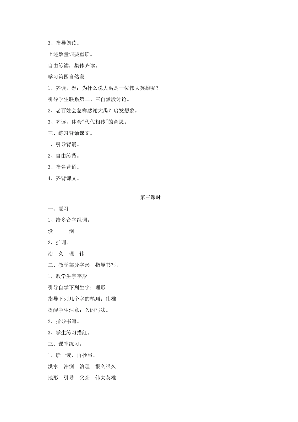 三年级语文下册 10 奉献《大禹治水》教案 北师大版-北师大版小学三年级下册语文教案_第3页