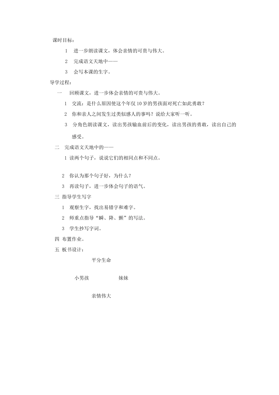 三年级语文下册 1 亲情《平分生命》教案 北师大版-北师大版小学三年级下册语文教案_第2页