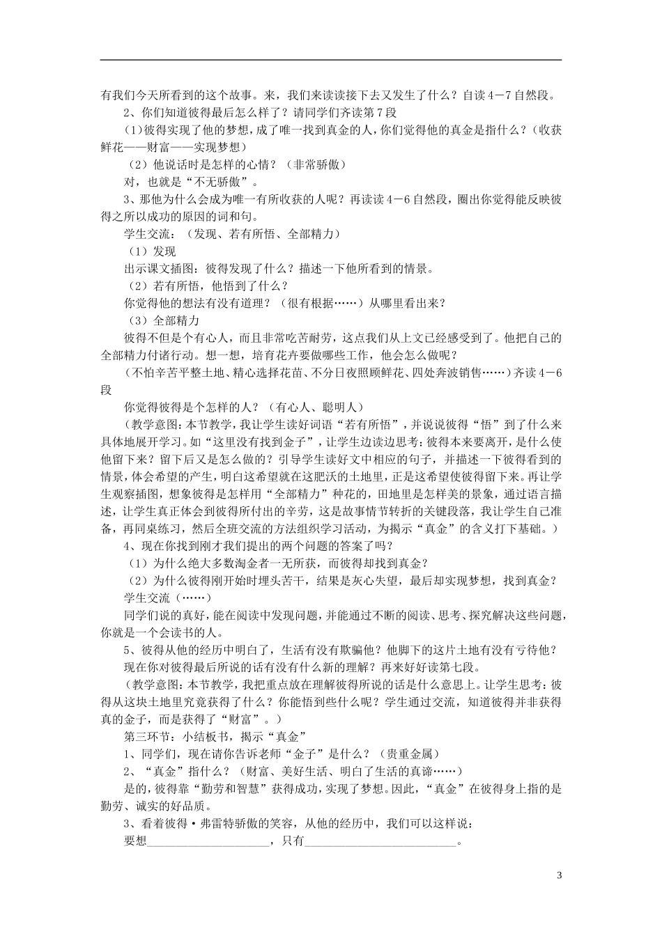 三年级语文上册《金子》说课稿 苏教版_第3页