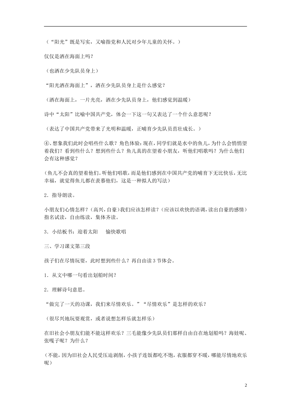 三年级语文上册《让我们荡起双桨》教案7 苏教版_第2页