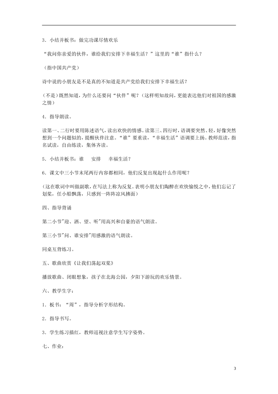 三年级语文上册《让我们荡起双桨》教案7 苏教版_第3页