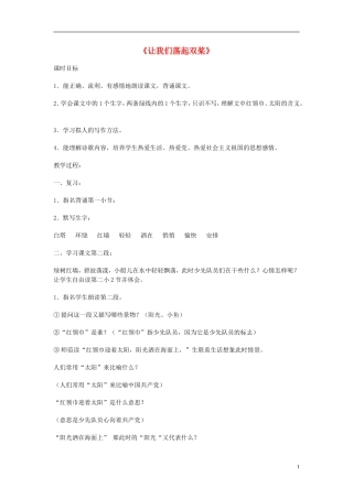 三年级语文上册《让我们荡起双桨》教案7 苏教版