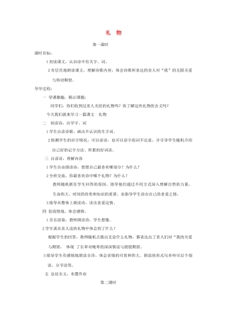 三年级语文下册 1 亲情《礼物》教案 北师大版-北师大版小学三年级下册语文教案