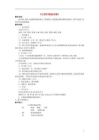 三年级语文上册《让我们荡起双桨》教案6 苏教版