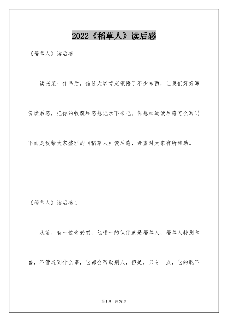 2024《稻草人》读后感_14_第1页