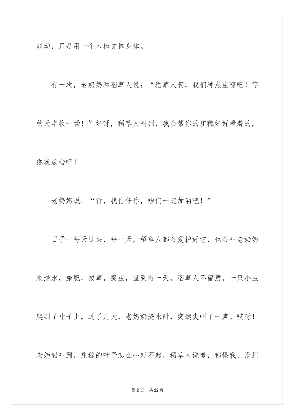 2024《稻草人》读后感_14_第2页