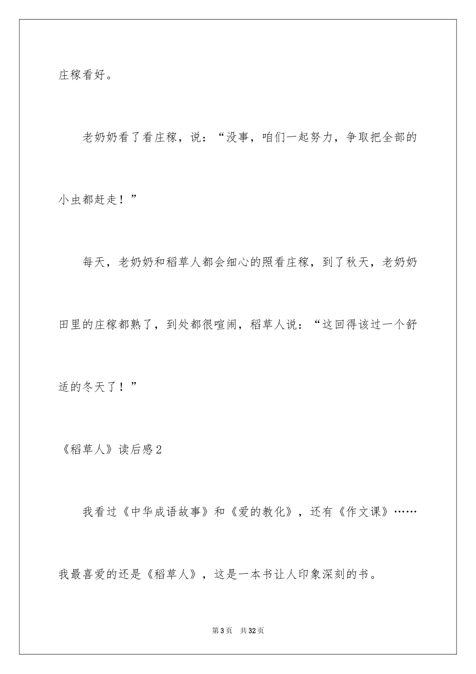 2024《稻草人》读后感_14_第3页