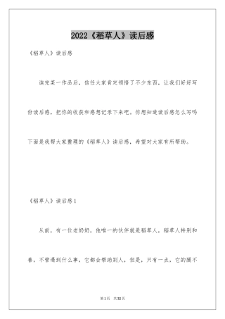 2024《稻草人》读后感_14