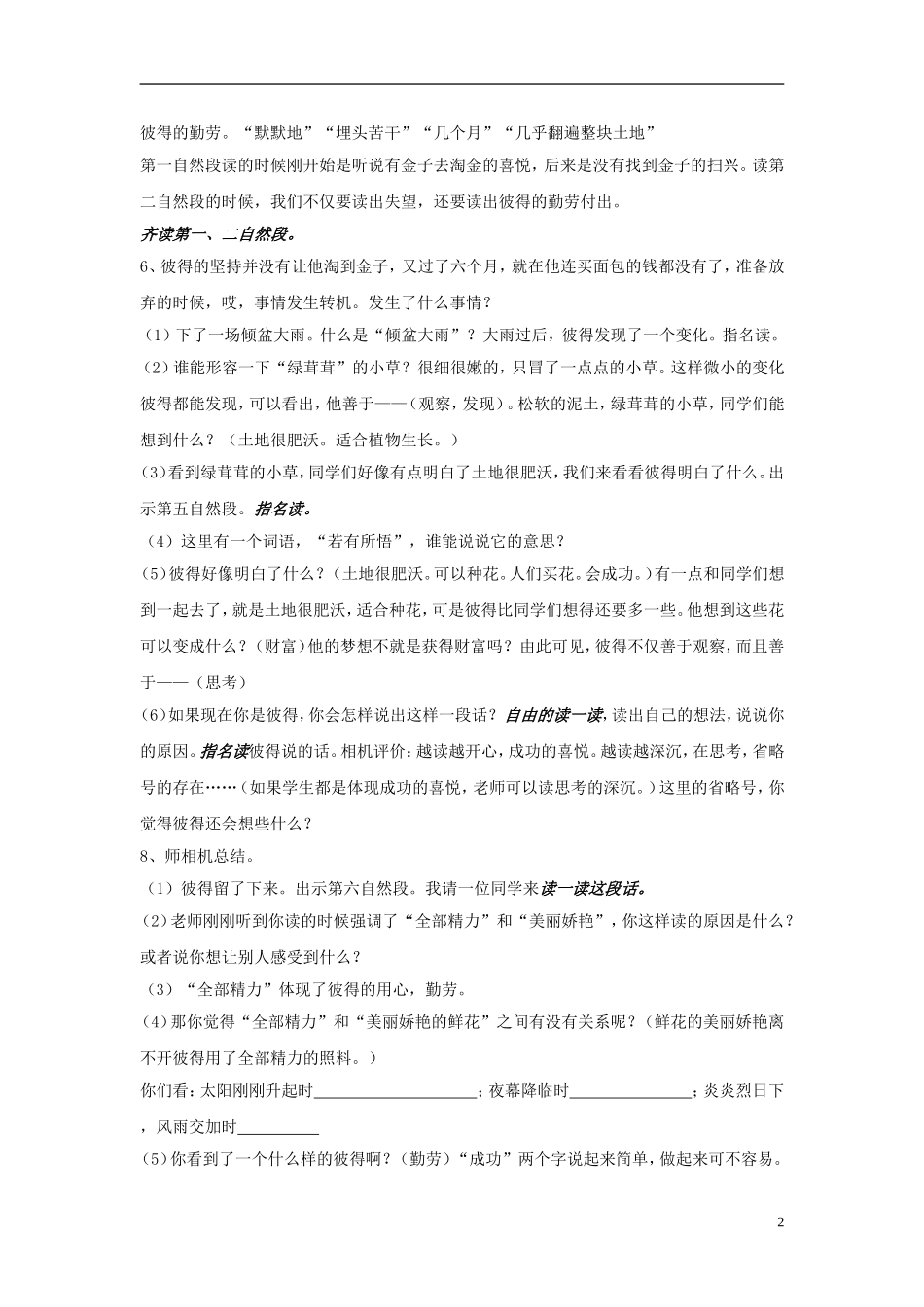 三年级语文上册《金子》教案2 苏教版_第2页