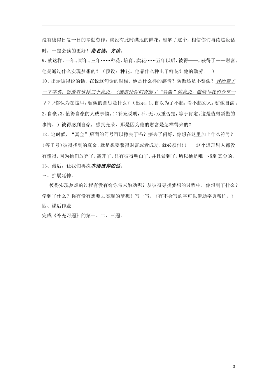 三年级语文上册《金子》教案2 苏教版_第3页