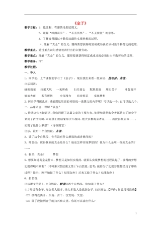 三年级语文上册《金子》教案2 苏教版