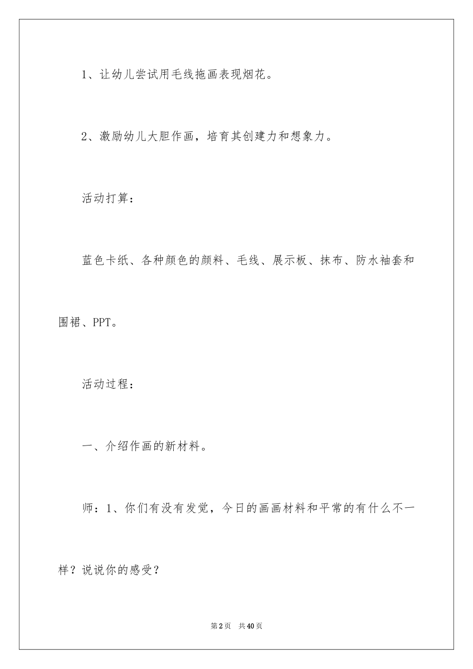 2024五彩的烟花教案_第2页