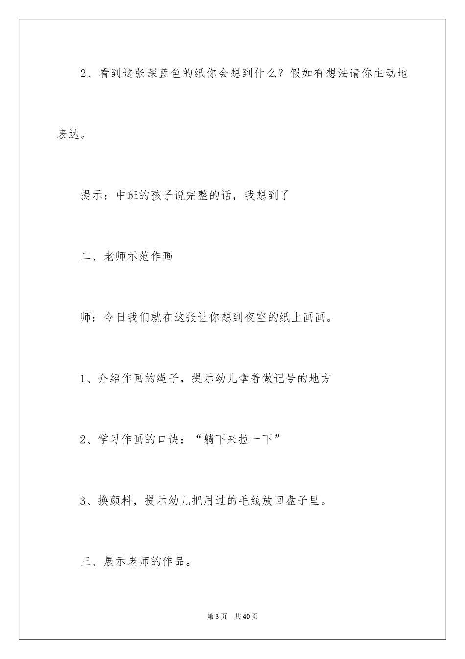 2024五彩的烟花教案_第3页