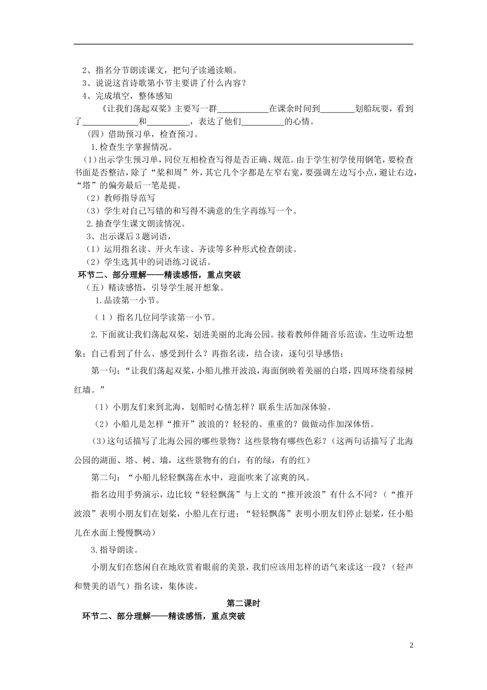 三年级语文上册《让我们荡起双桨》教案4 苏教版_第2页