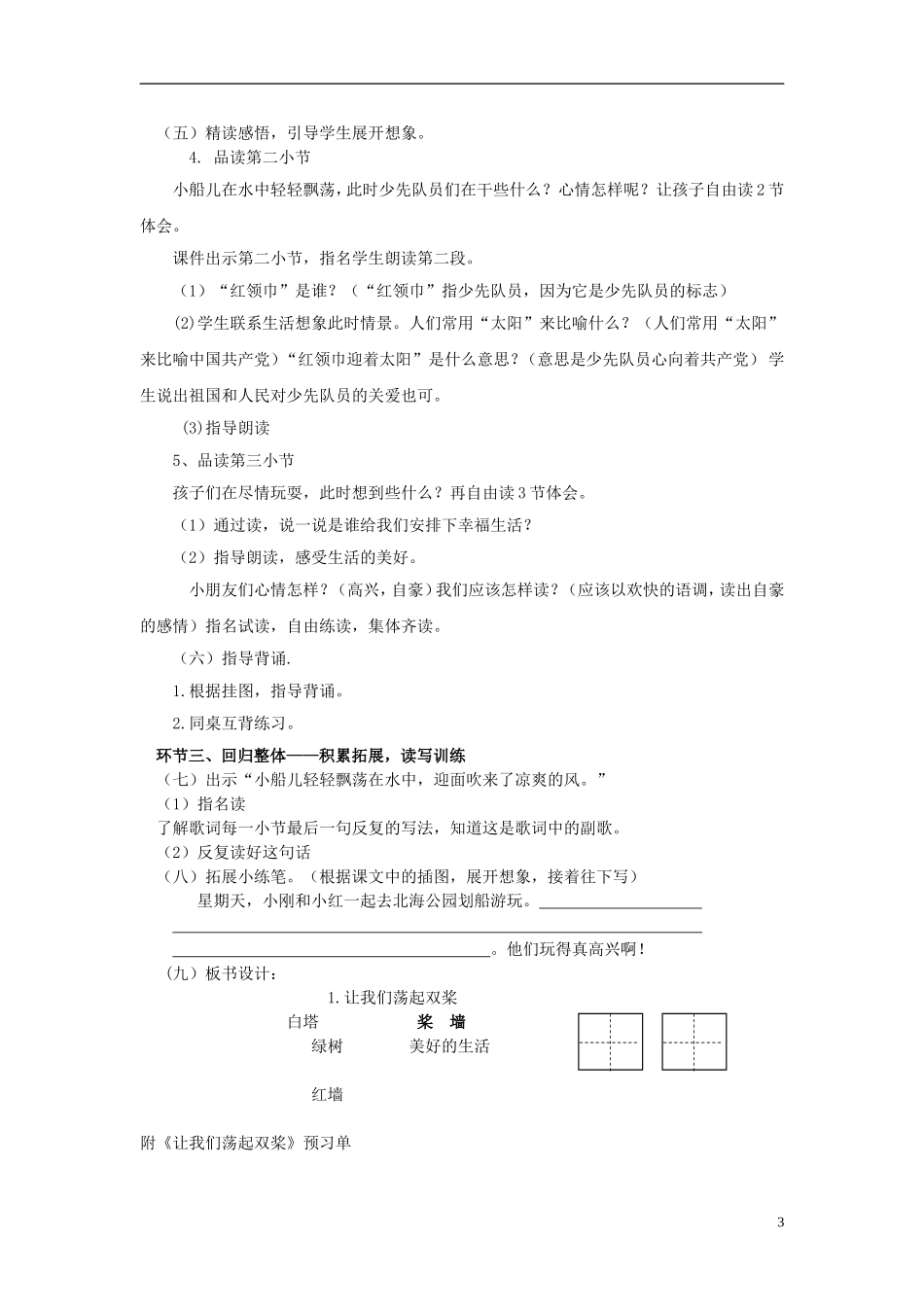 三年级语文上册《让我们荡起双桨》教案4 苏教版_第3页