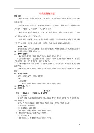 三年级语文上册《让我们荡起双桨》教案4 苏教版