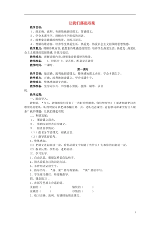 三年级语文上册《让我们荡起双桨》教案3 苏教版