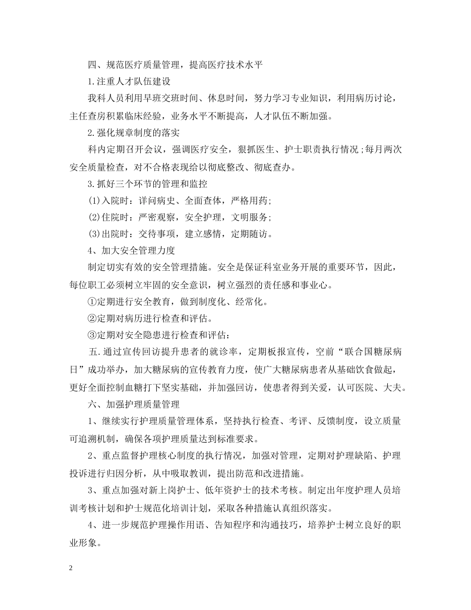 2020神经内科年终工作总结范文 _第2页