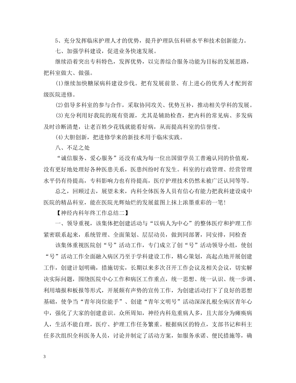 2020神经内科年终工作总结范文 _第3页