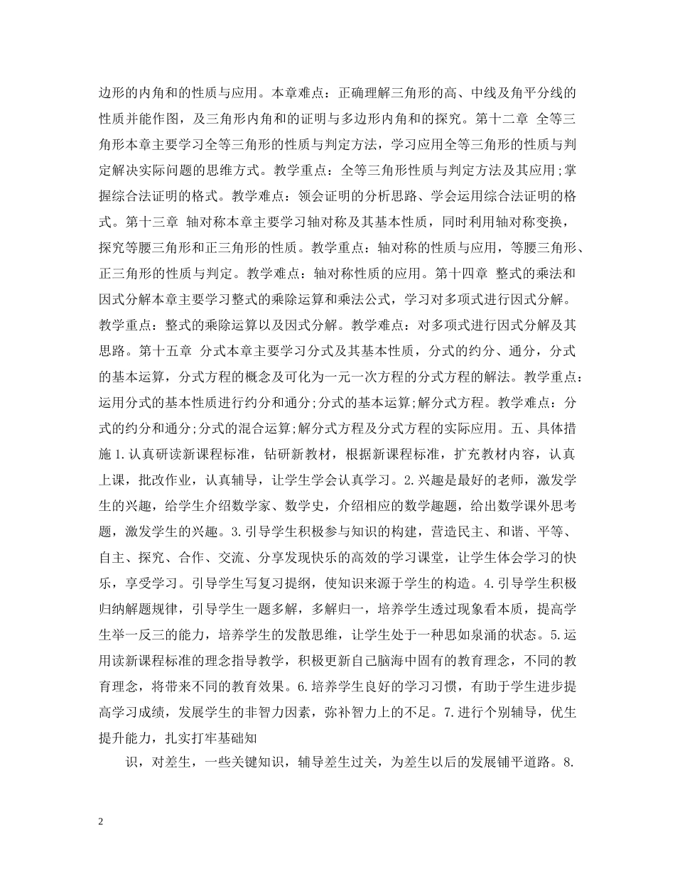 2020秋季八年级上数学数学教学工作计划 _第2页