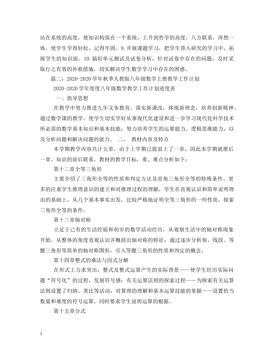 2020秋季八年级上数学数学教学工作计划 _第3页