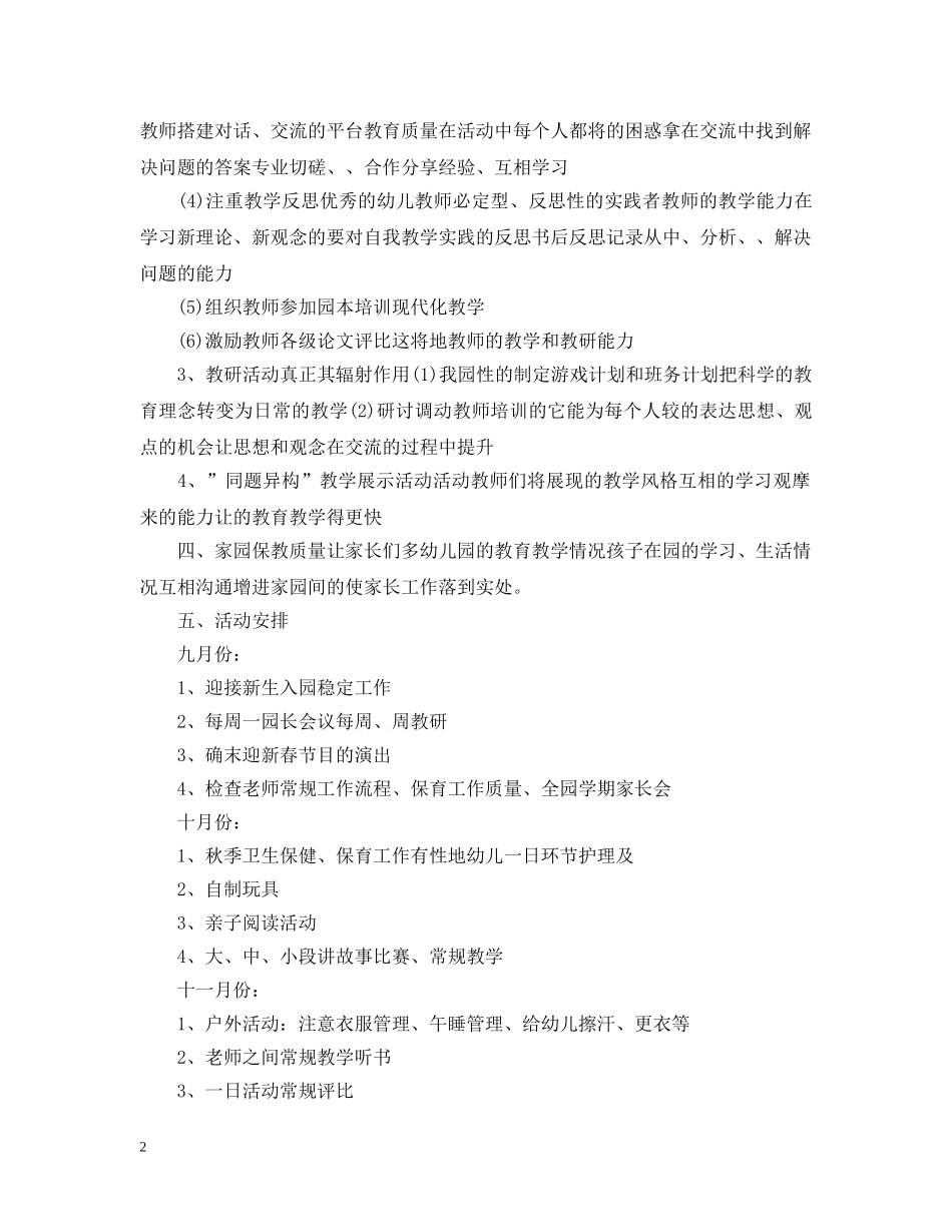 2020秋季中班教研组工作计划 _第2页