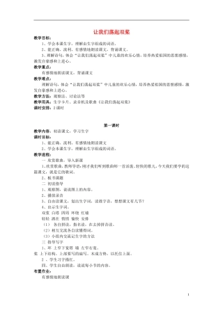 三年级语文上册《让我们荡起双桨》教案2 苏教版