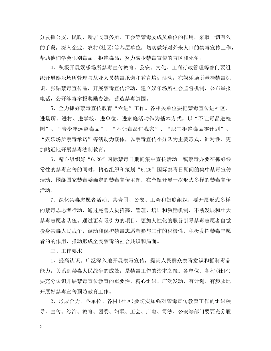 2020社区禁毒宣传的个人工作计划 _第2页
