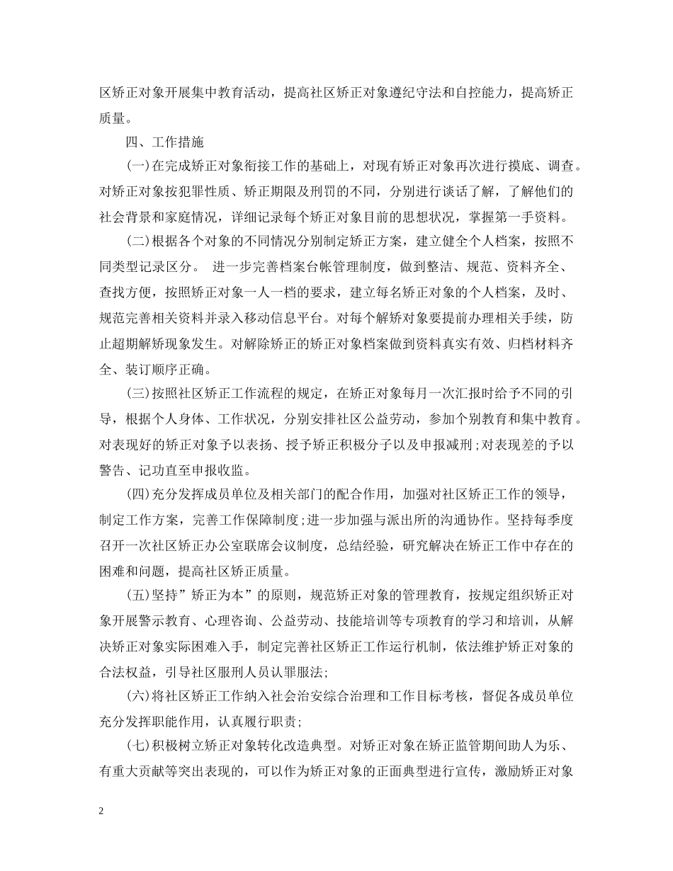 2020社区矫正年度工作计划 _第2页