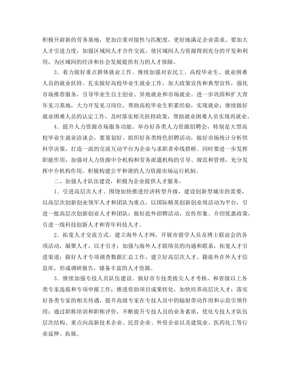 2020社区社保工作计划 _第2页