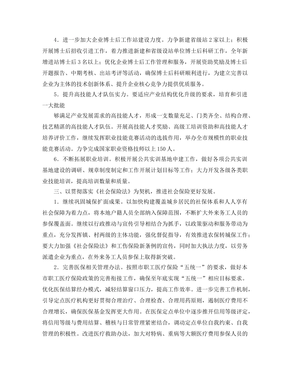 2020社区社保工作计划 _第3页