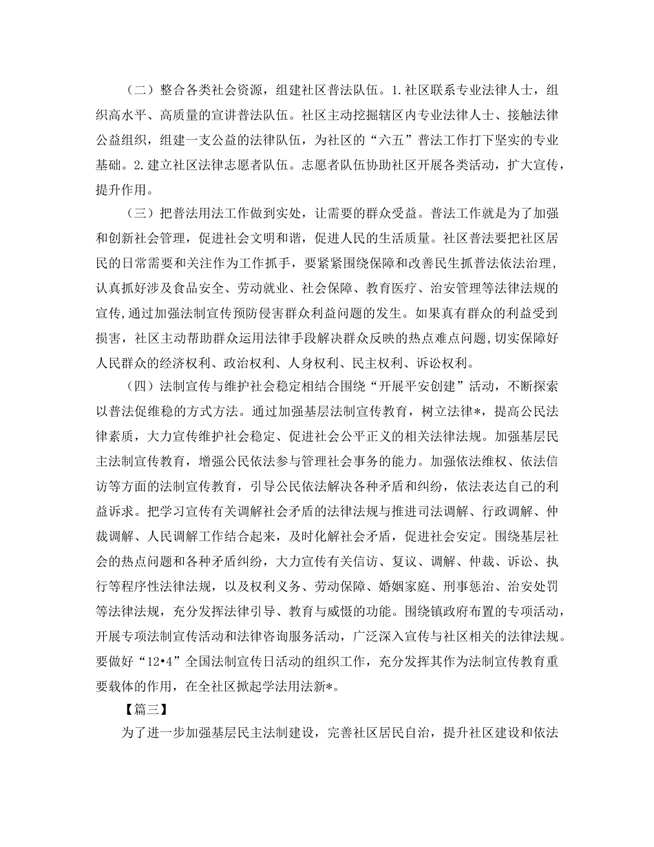 2020社区普法工作计划【六篇】 _第3页