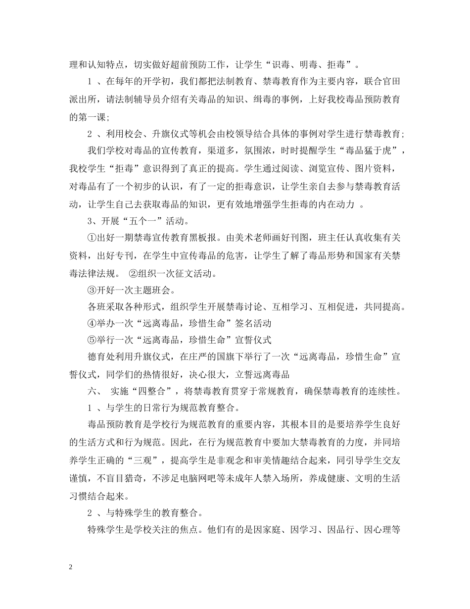 2020禁毒宣传活动总结范文 对禁毒活动的总结精选5篇 _第2页