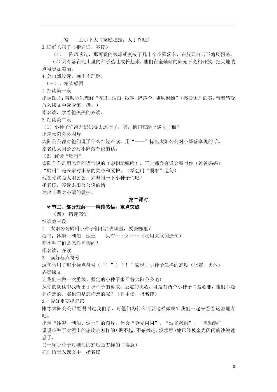 三年级语文上册《蒲公英》教案1 苏教版_第2页