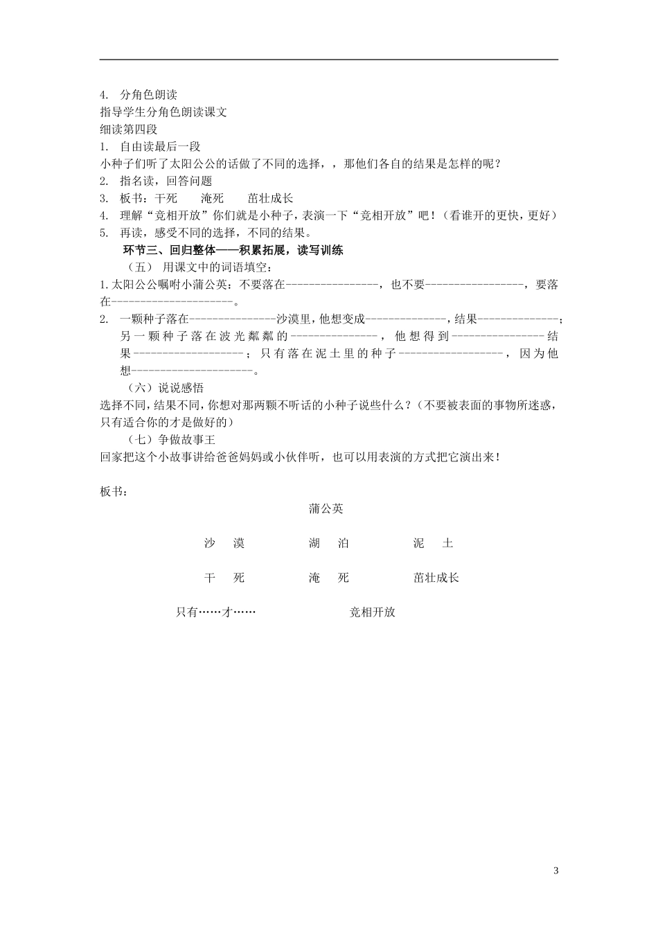 三年级语文上册《蒲公英》教案1 苏教版_第3页