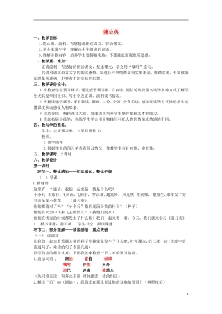 三年级语文上册《蒲公英》教案1 苏教版