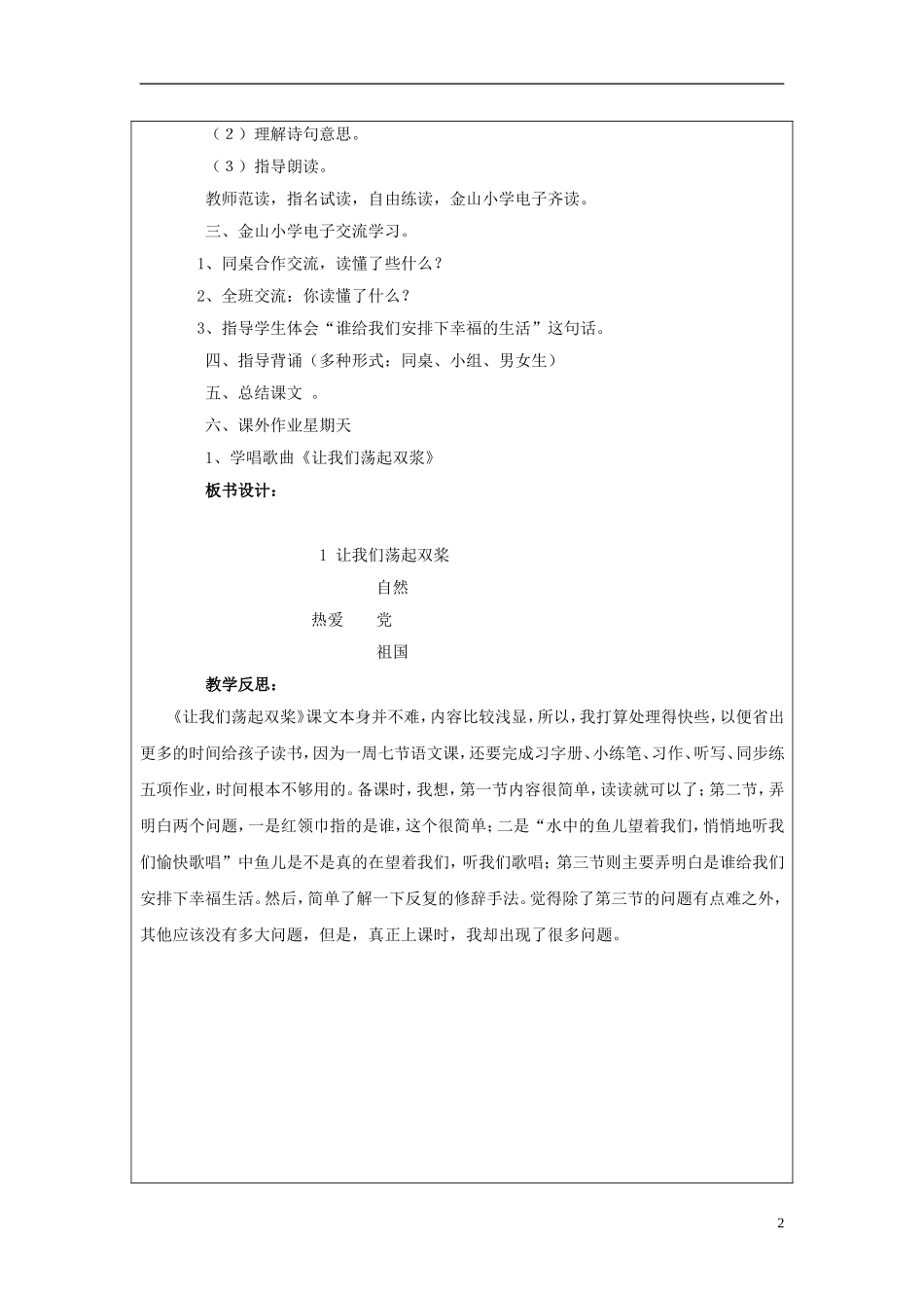 三年级语文上册《让我们荡起双桨》教案1 苏教版_第2页
