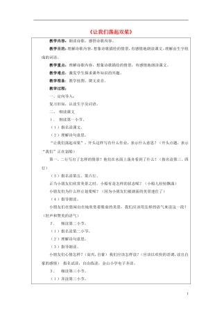 三年级语文上册《让我们荡起双桨》教案1 苏教版
