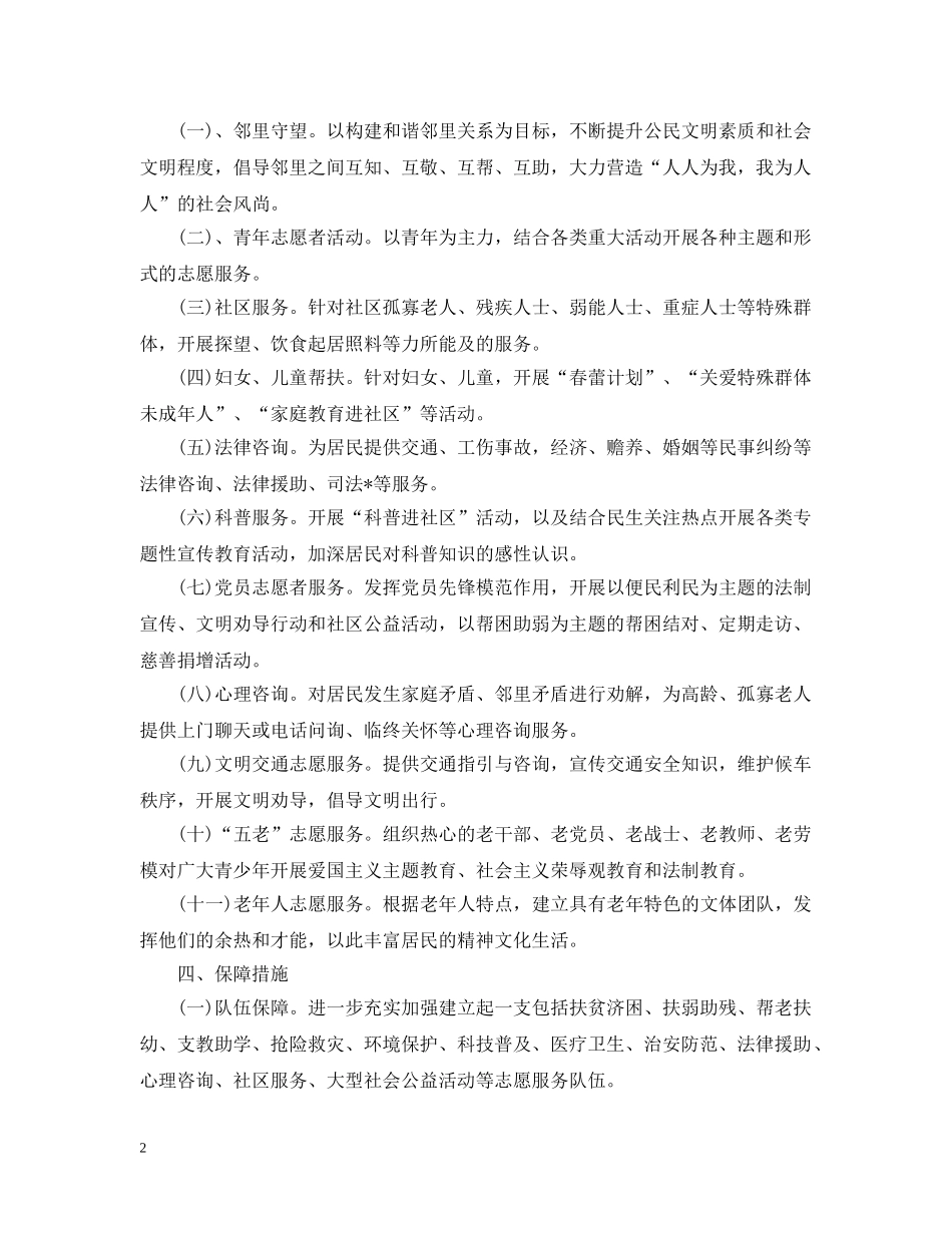 2020社区志愿者年度工作计划5篇 _第2页