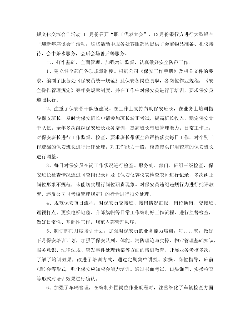 2020社区物业管理工作年终总结 _第3页