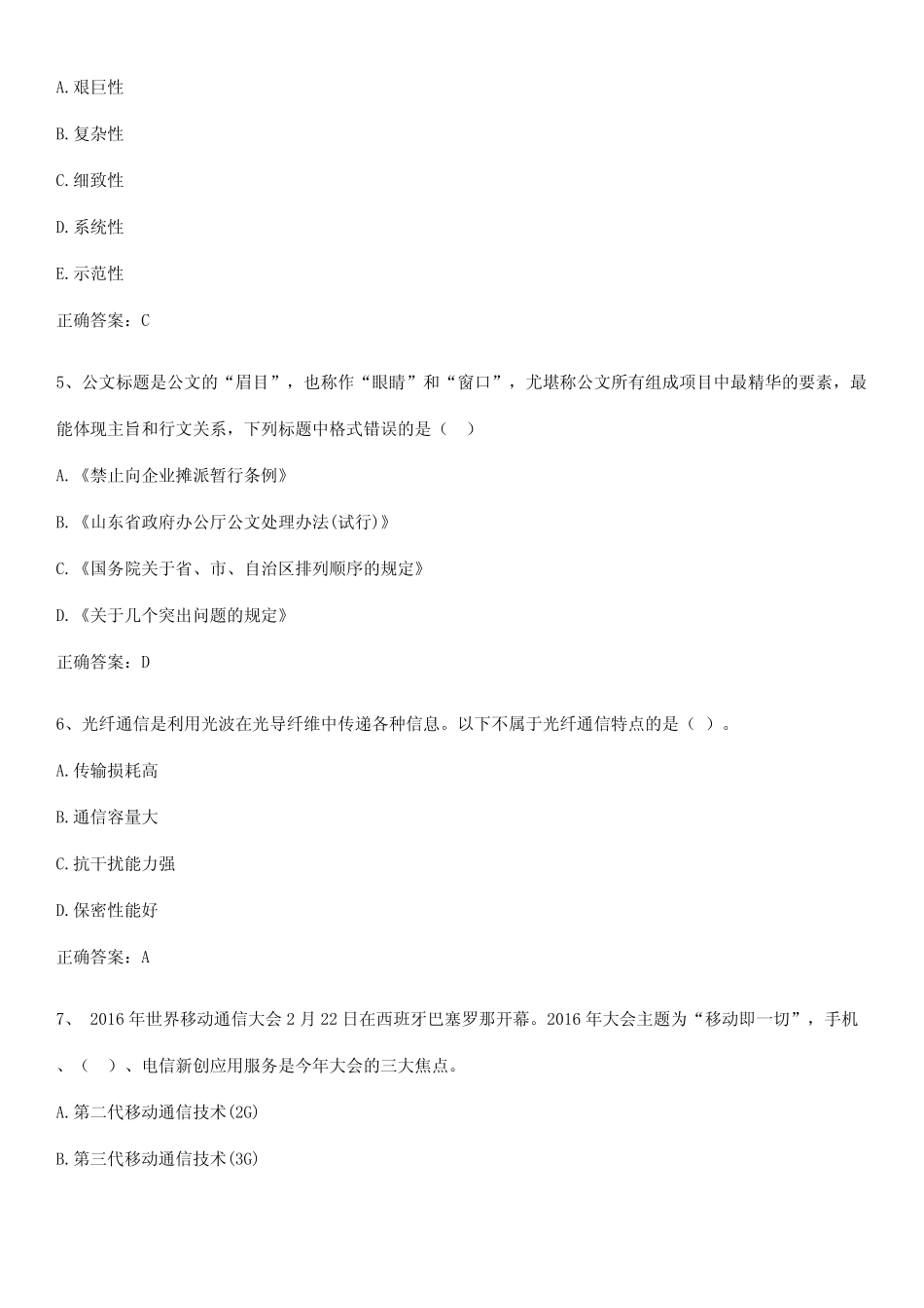 教师招聘之幼儿教师招聘考试知识总结例题_第2页